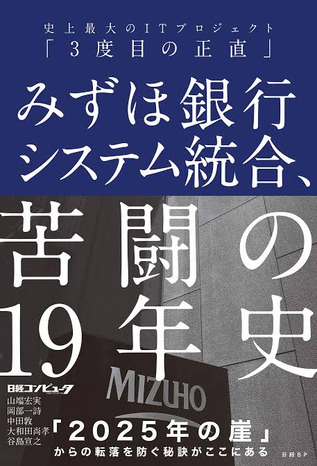 みずほ銀行のシステム、金融庁の管理へ\n_1