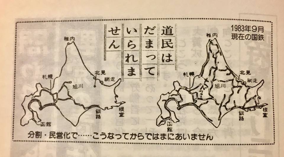 JR北海道「過疎地域は廃線します…」北海道過疎民「撤回しろ！町がさびれてしまう！」JR北海道「…」\n_1