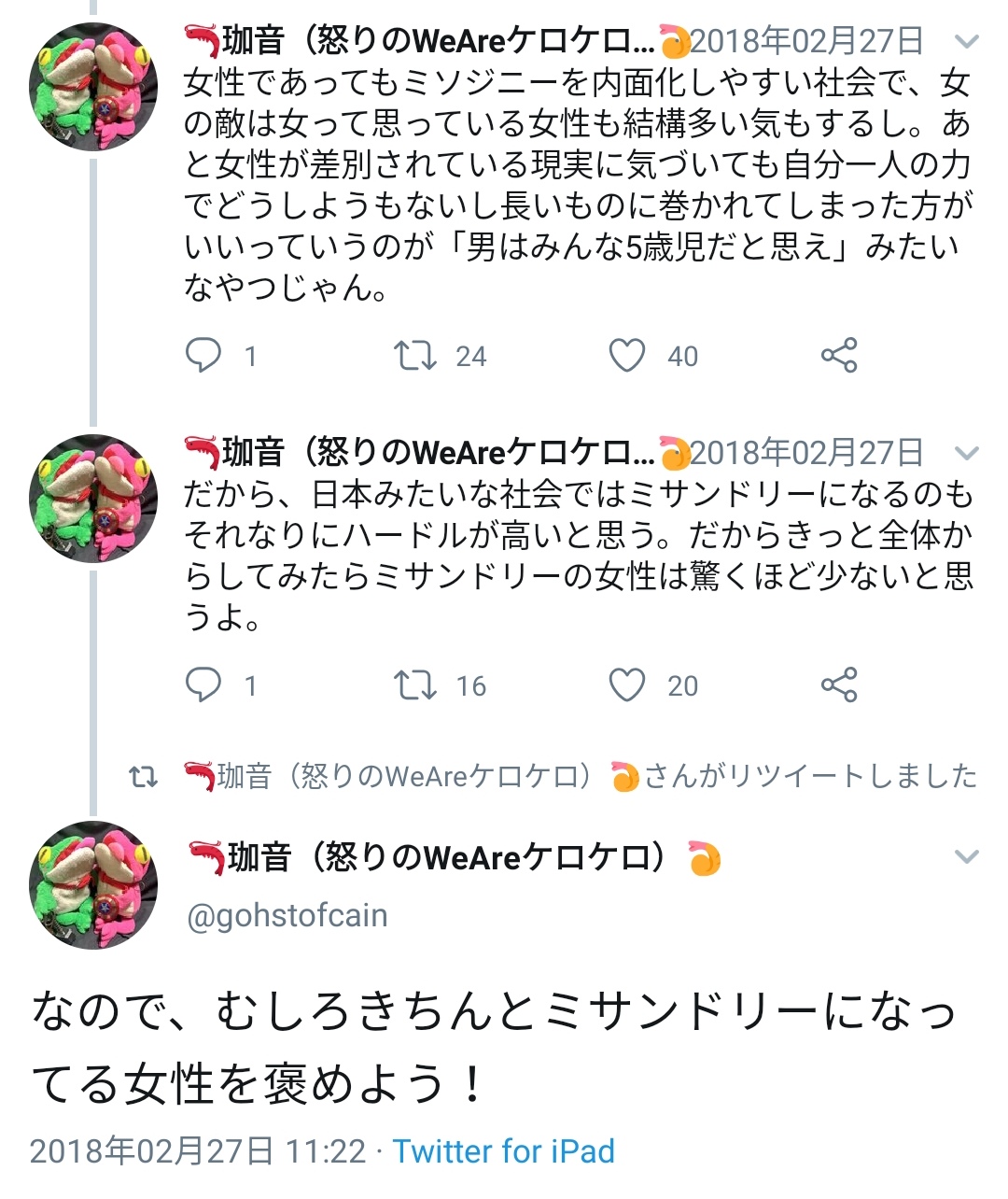 【悲報】フェミ界隈で『触らない痴漢』というワードが誕生してしまう\n_1