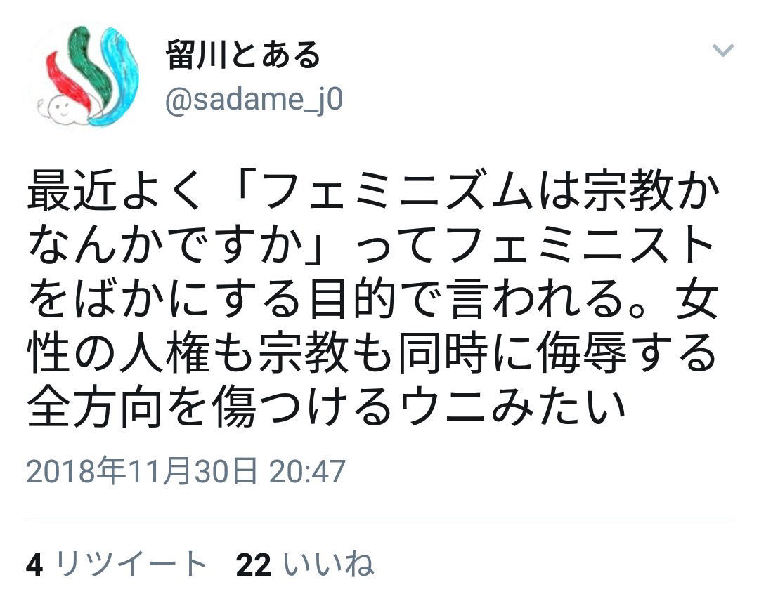 【悲報】フェミ界隈で『触らない痴漢』というワードが誕生してしまう\n_1