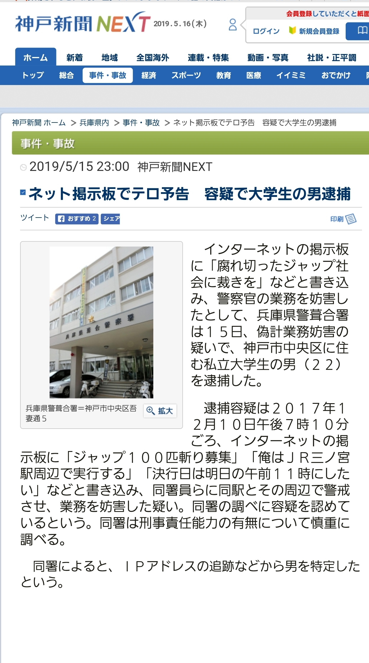 警察「君、2017年に『ジャップ100匹斬り』って書き込んでたよね？」彡(ﾟ)(ﾟ)「…？」\n_1