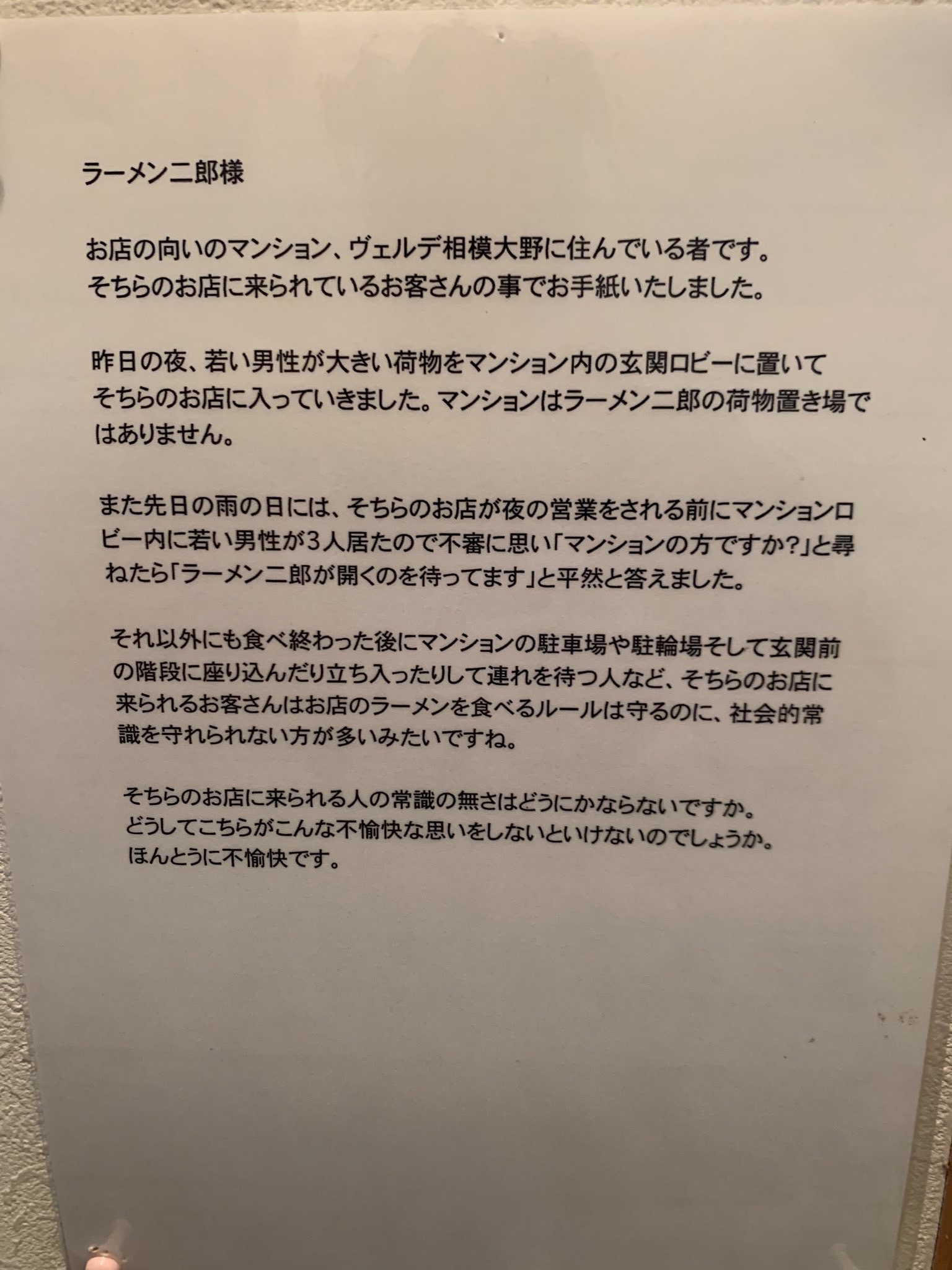 ラーメン二郎で普通と言った一見さん、店員にブチギレられて発狂\n_1