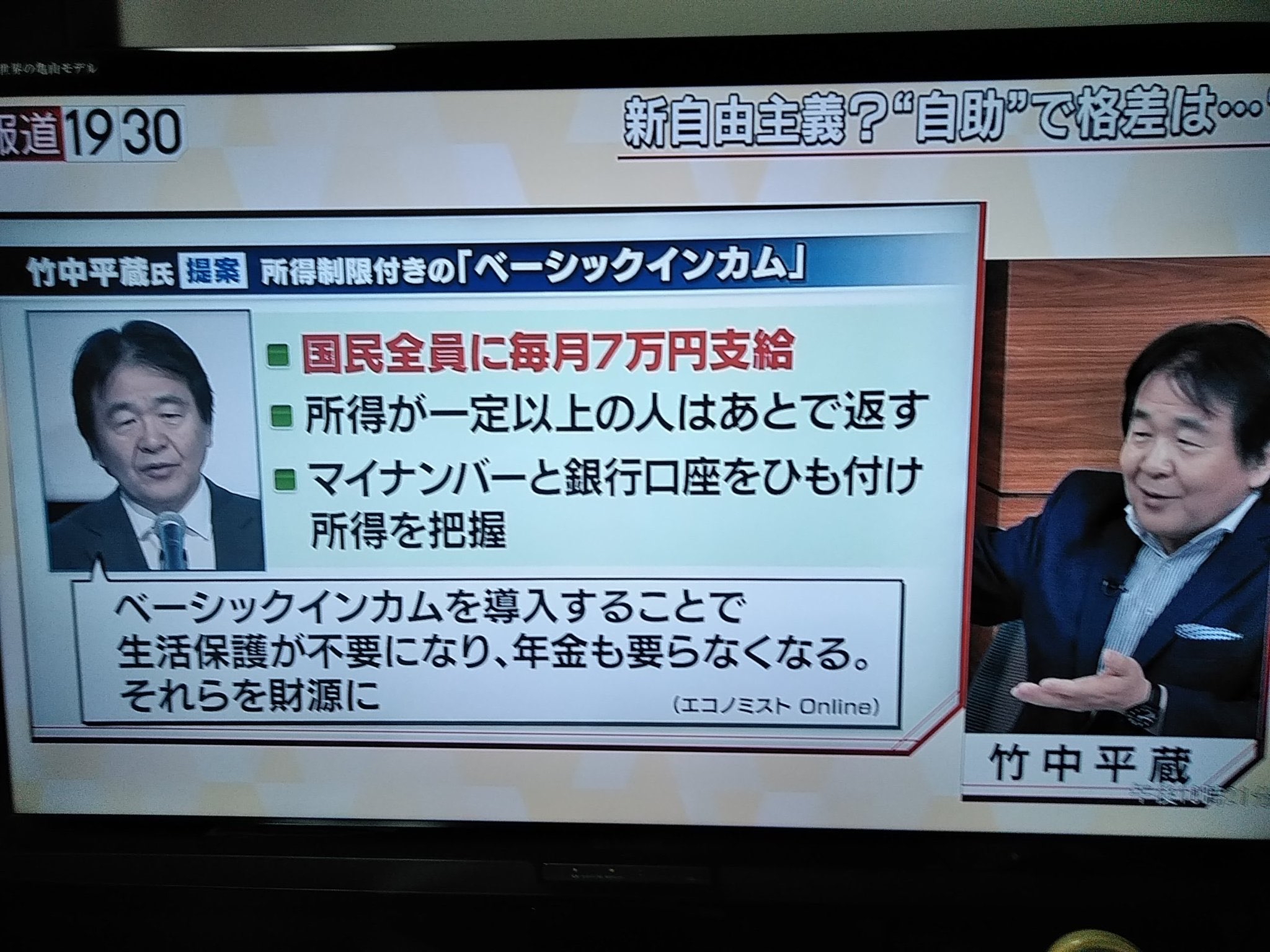 【朗報】竹中平蔵「ベーシックインカムは月７万程度なら普通にいけそう。国民に信を問う」\n_1