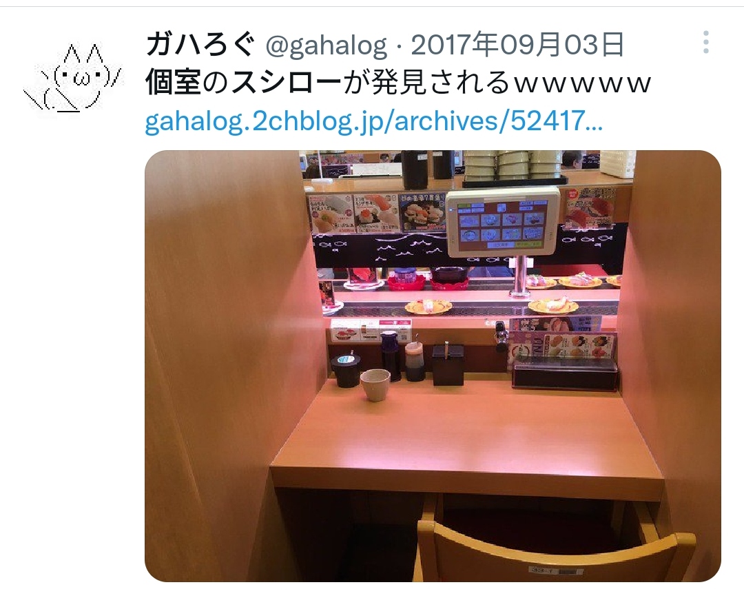 【画像】スシローが個室になってて草ｗｗｗｗｗｗｗｗｗｗｗｗｗｗｗｗｗｗｗｗｗｗｗｗ\n_1