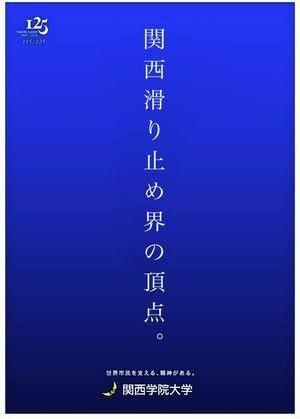 武蔵大学(偏差値50)「世界水準で学び抜く覚悟はあるか。」←これ\n_1