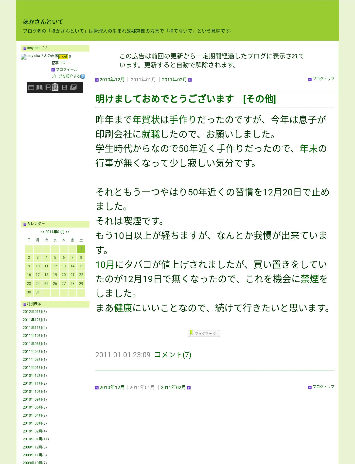 彡(^)(^)「岡くんの父親のブログを発見したぞ！これで岡くんのことを根掘り葉掘り調べられる！w」\n_1