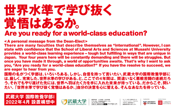 武蔵大学(偏差値50)「世界水準で学び抜く覚悟はあるか。」←これ\n_1