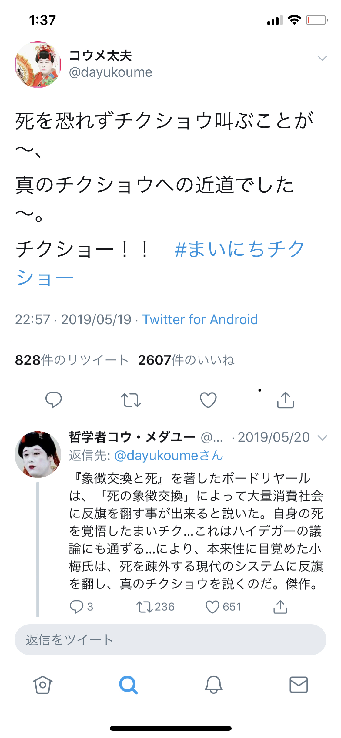 コウメ太夫のツイート集で笑わなかったら100万円\n_1