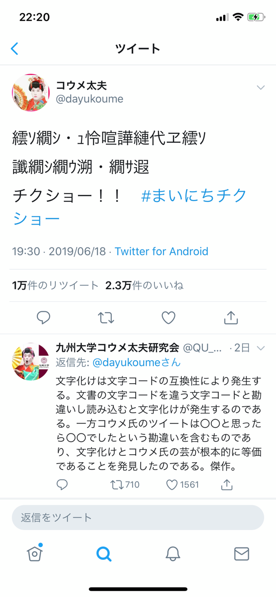 コウメ太夫のツイート集で笑わなかったら100万円\n_1