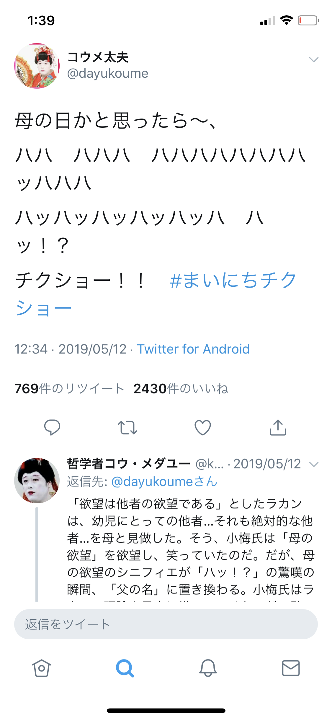 コウメ太夫のツイート集で笑わなかったら100万円\n_1