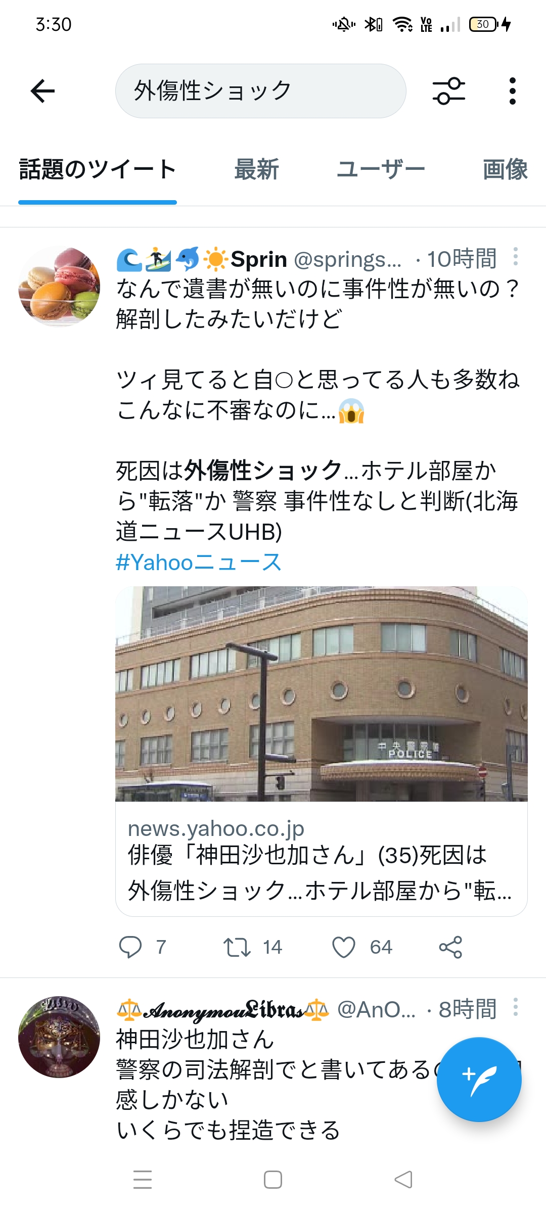 【悲報】神田沙也加さん 三浦春馬に続いてTwitterの陰謀論者達に目を付けられる\n_2
