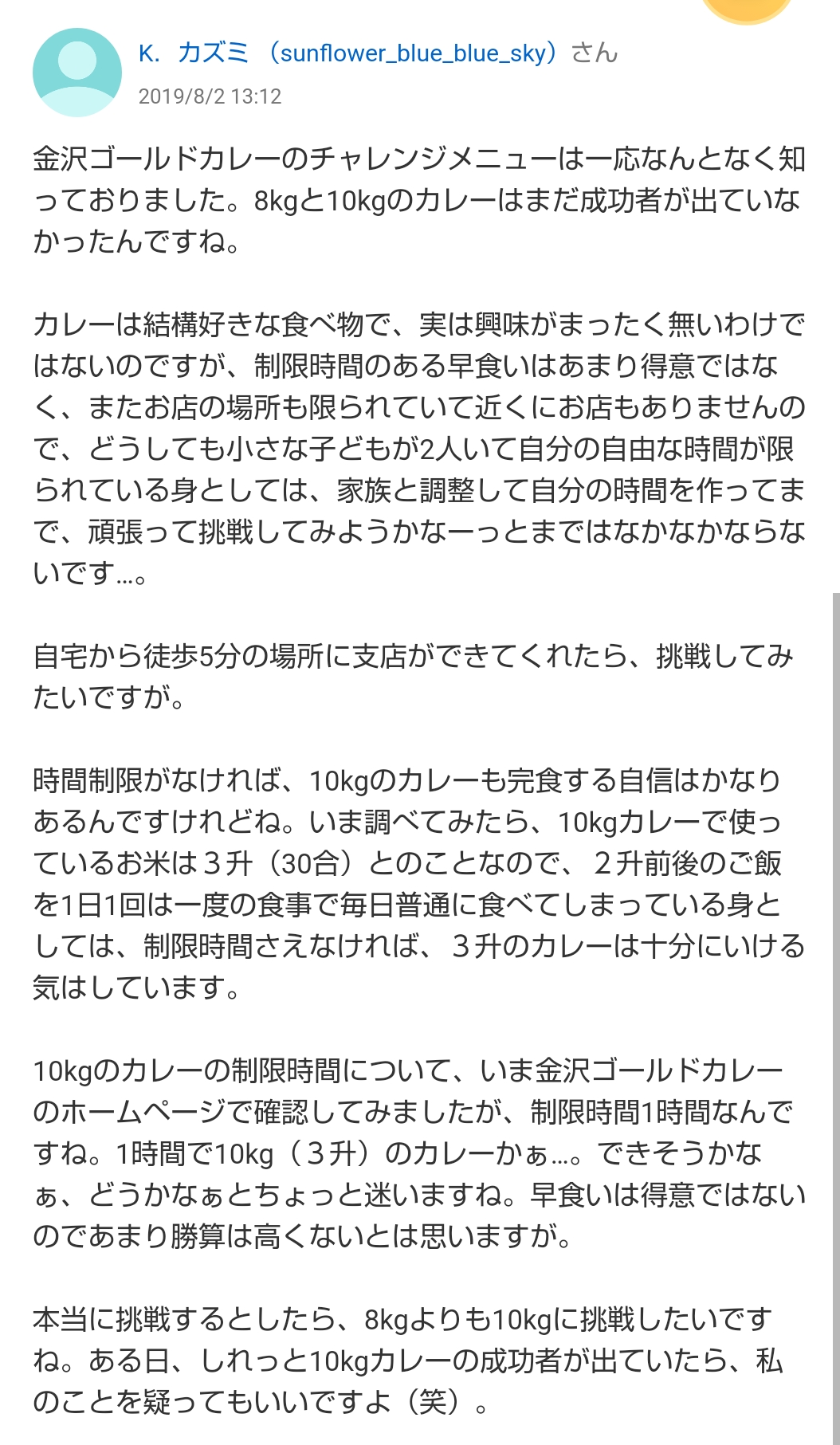 彡(^)(^) 「すき家のキング13杯と卵96個？全盛期の時なら余裕で食えるわ！」\n_2