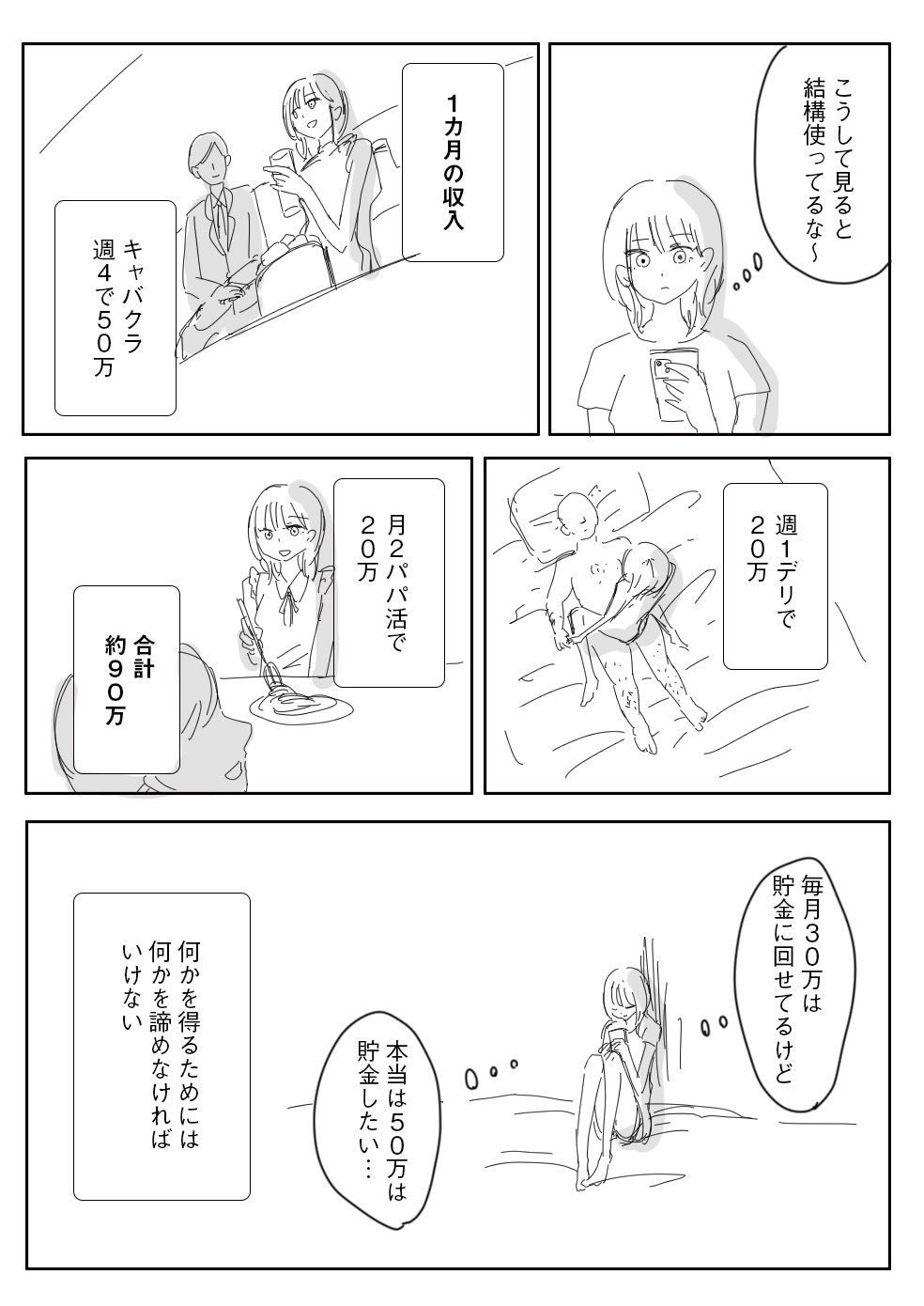 【感動】パパ活まんこさん、やむを得ない事情でカラダを売っていた・・・\n_2