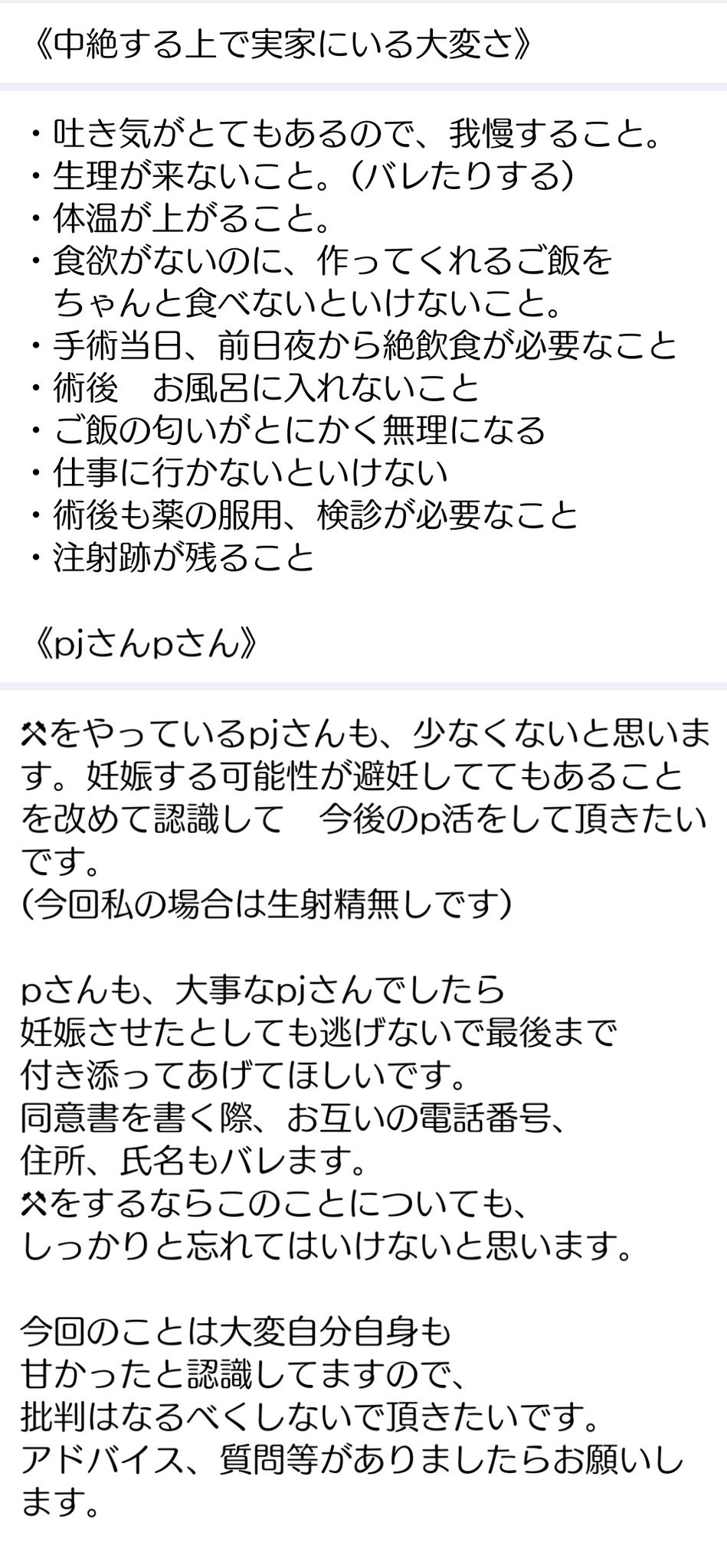 【速報】パパ活女子「辞められない、助けて」\n_3