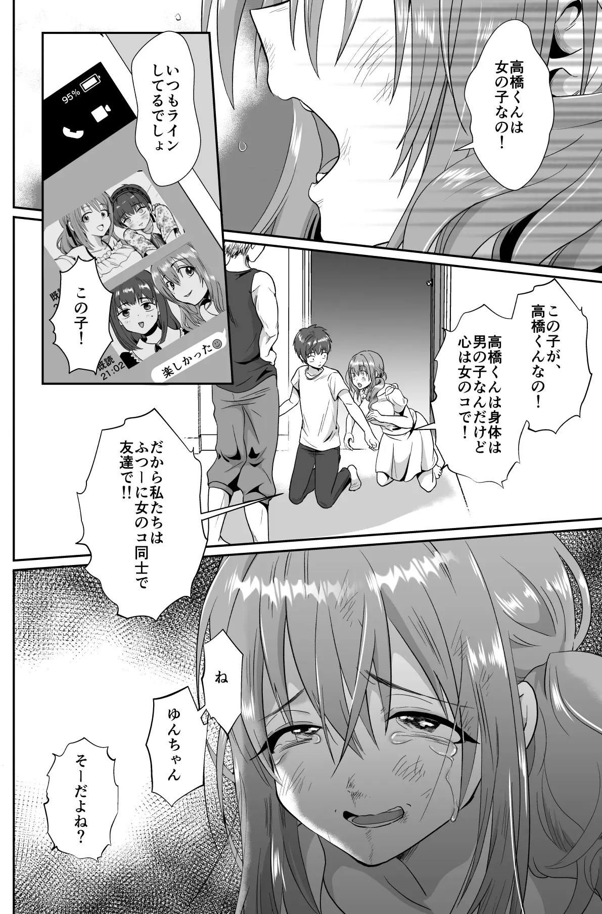 【悲報】大人気ラブコメ漫画さん、最新話でヒロインNTRセックスを描いてしまい炎上！\n_12