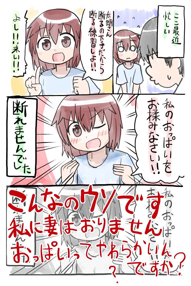 Twitter漫画家、嫁ちゃんとのラブラブ生活を漫画化していたが嫉妬弱者男性に叩かれ活動休止\n_1