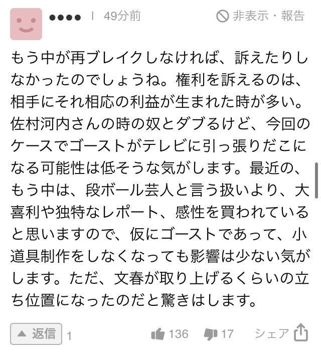 【悲報】もう中学生さん、ゴーストライダー騒動で終わる\n_1