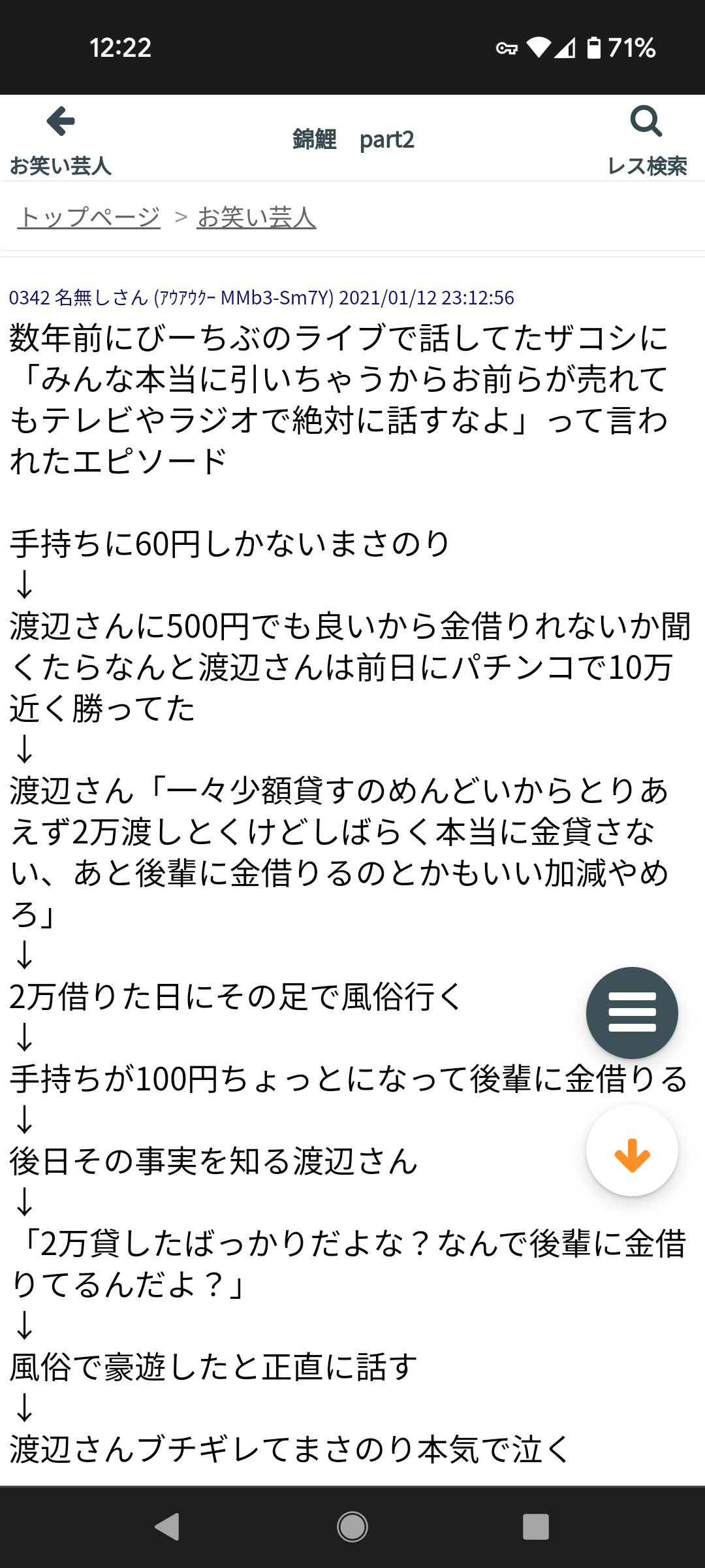 【悲報】錦鯉の渡辺隆(43)さん、長谷川まさのりさん(50)にお前は結婚できる人種ではないと罵倒\n_1