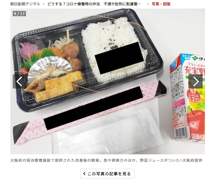 【驚愕】大阪府のコロナ弁当（コロ弁）、ガチでヤバイwywywywywywywywywywywywywywy\n_1