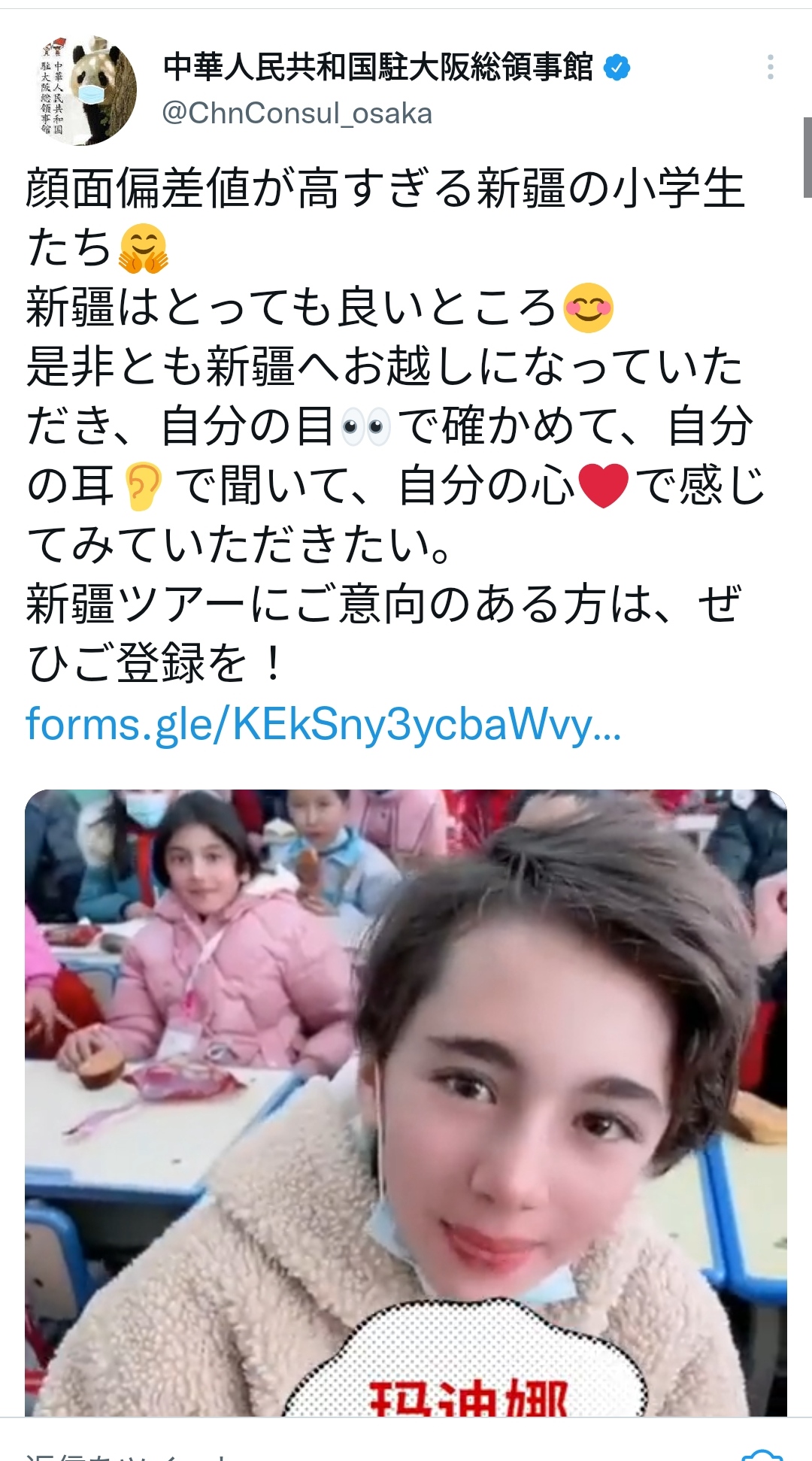 中国領事館(公式)「新疆の小学生は顔面偏差値が高いよ！とっても良いところ🤗」\n_1