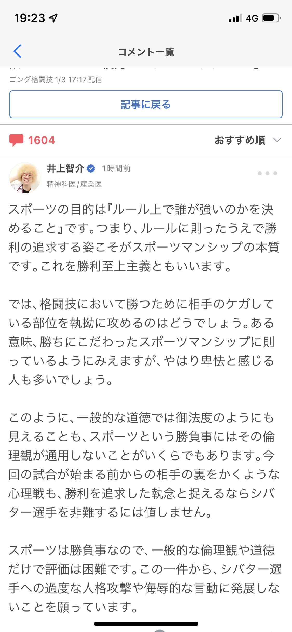 【悲報】シバター久保戦、ガチで八百長だった模様\n_1