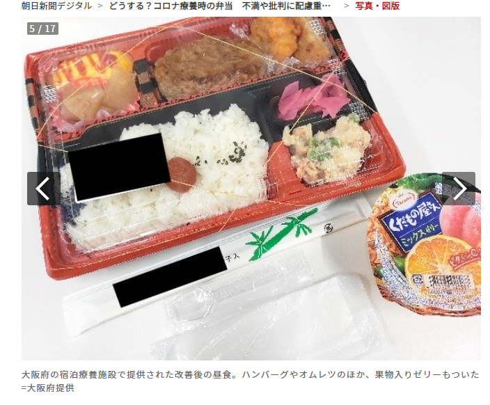 【驚愕】大阪府のコロナ弁当（コロ弁）、ガチでヤバイwywywywywywywywywywywywywywy\n_2