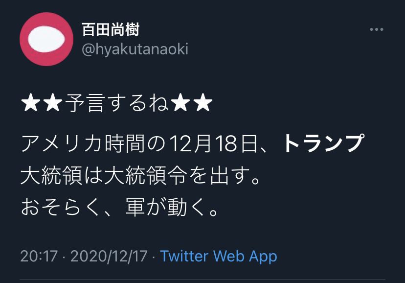 トランプ信者さん敗北が認められず頭がおかしくなる\n_3