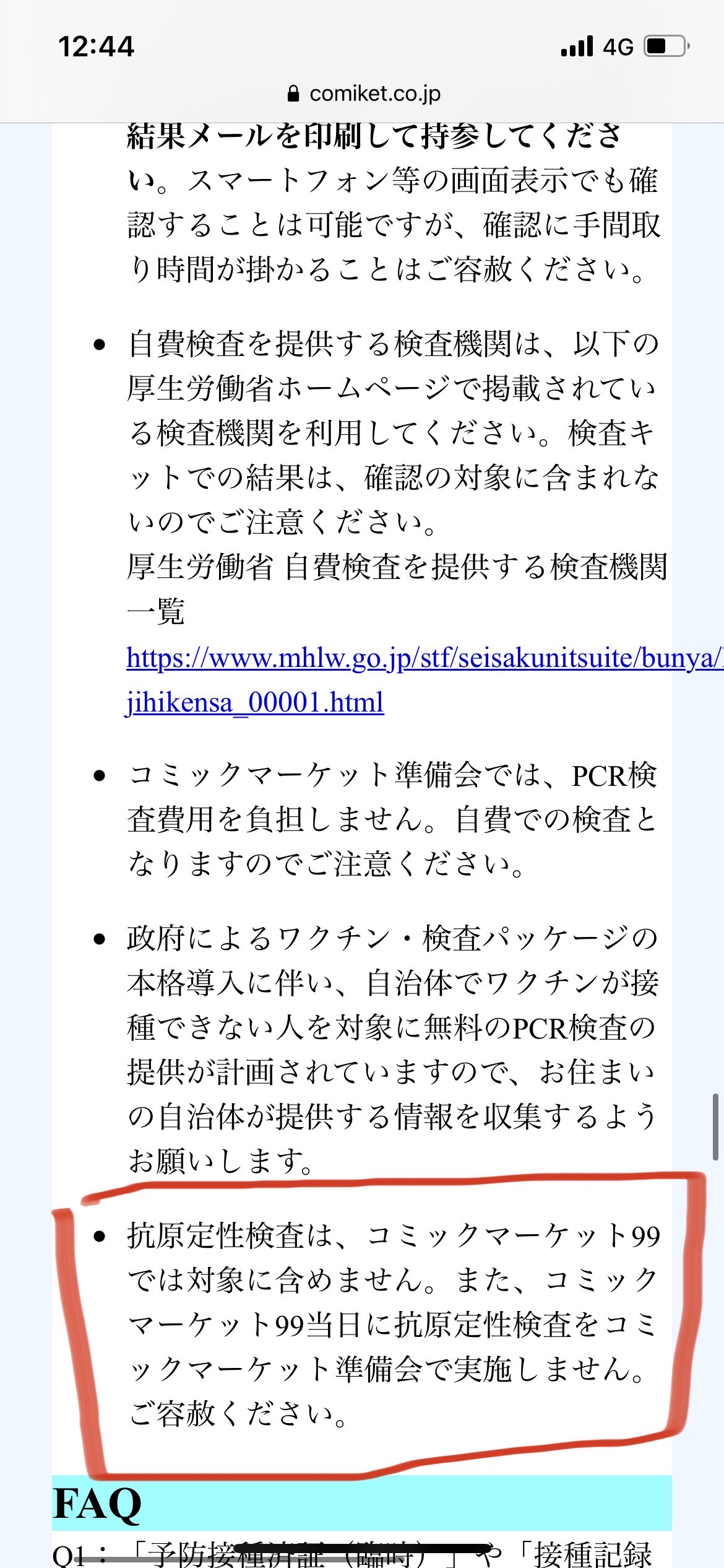 【爆笑】コミックマーケットさん、案の定コロナクラスターへ…\n_4