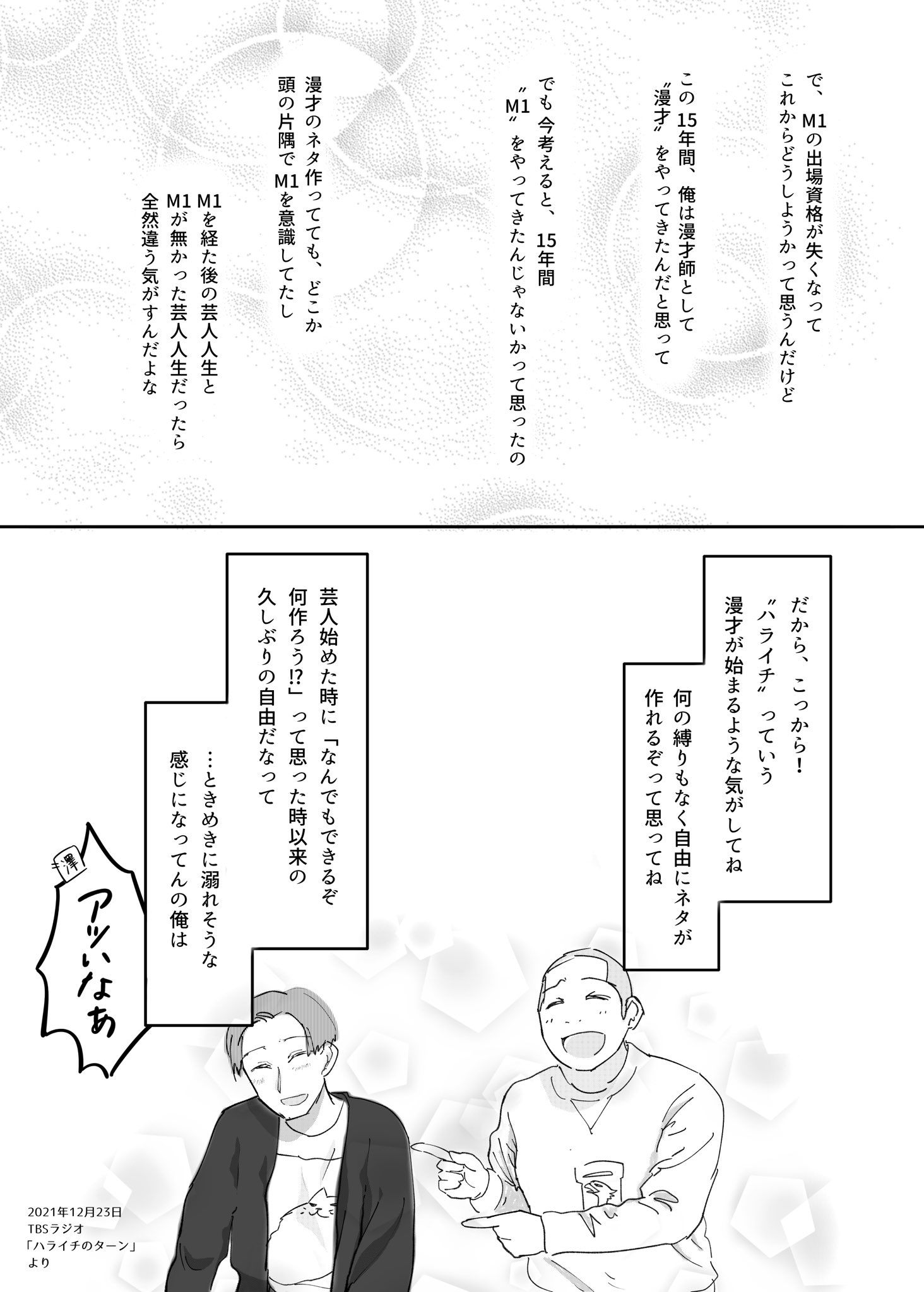 ハライチ岩井「お笑い風をテレビからなくせ！」フルポン村上「お笑い風がなくなったらお前も困るだろ」\n_4