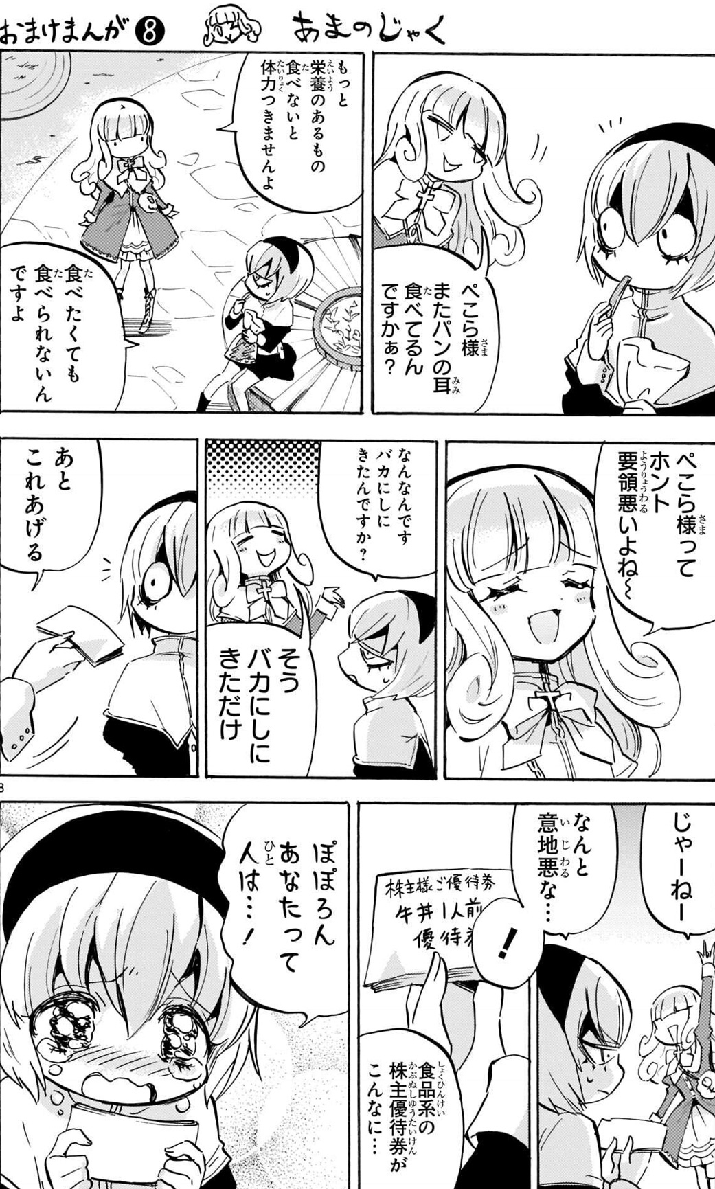 【画像】ぺこら信者「ぺこらにとって俺はどうでもいい存在なんだな。10万円で気づけて良かった」\n_6