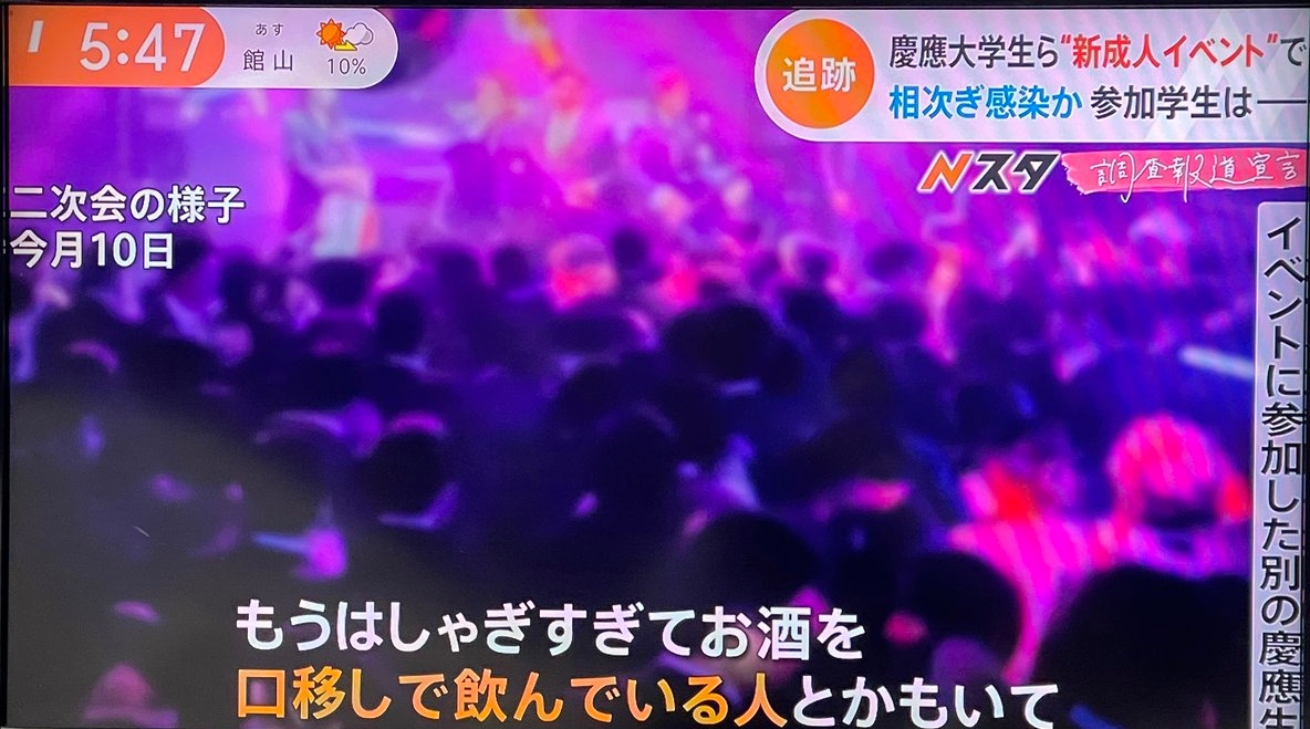 【ガイジ】慶応生さん、600人規模の宴会を開きクラスター発生、無事ウイルス大拡散へ。\n_1