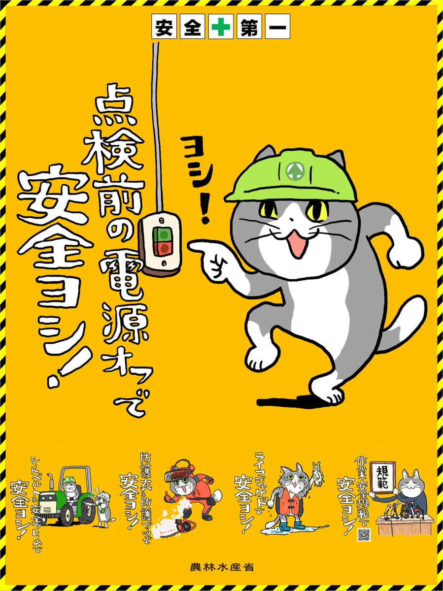 【速報】現場猫さん農水省に採用される\n_1