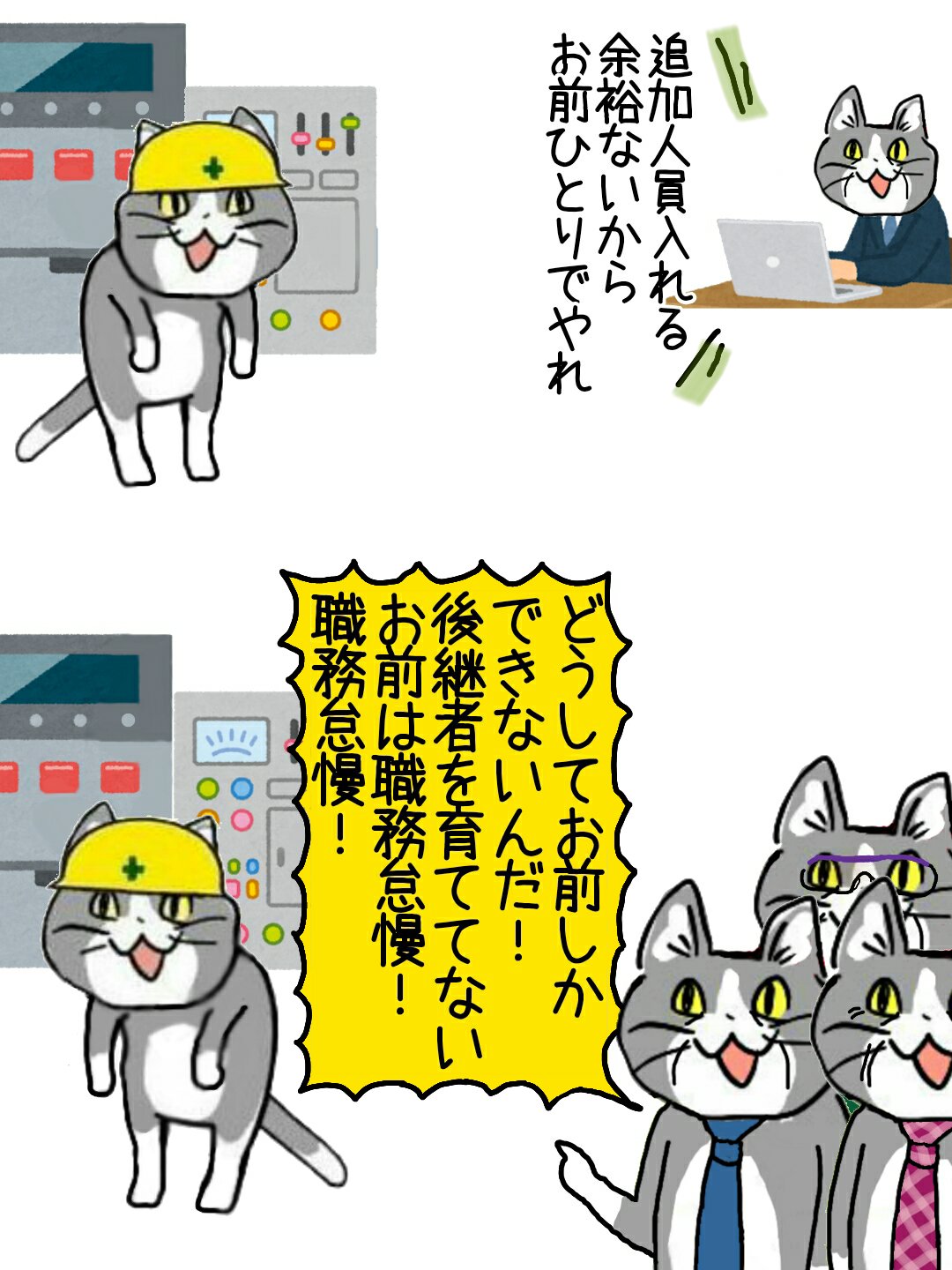 【速報】現場猫さん農水省に採用される\n_1