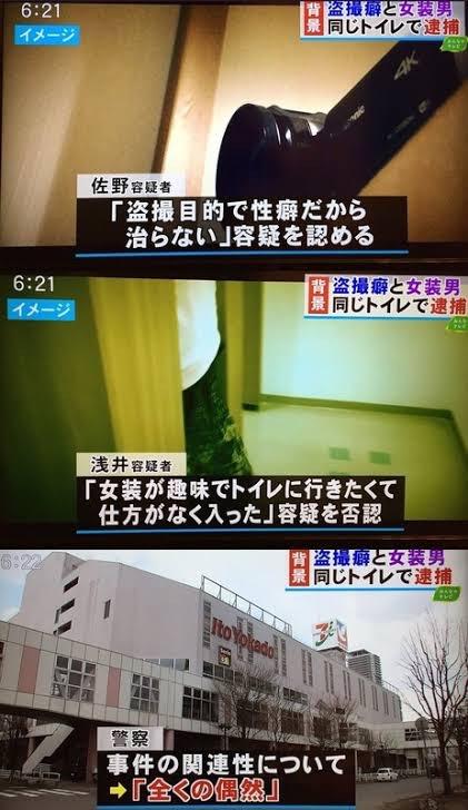 【悲報】「性自認は女性」と説明の利用客、女性トイレに侵入容疑で書類送検\n_1