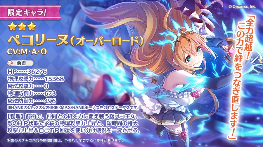 【悲報】プリコネさん、最大の切り札4周年限定ペコリーヌで胸の谷間を隠す痛恨のミスw\n_1