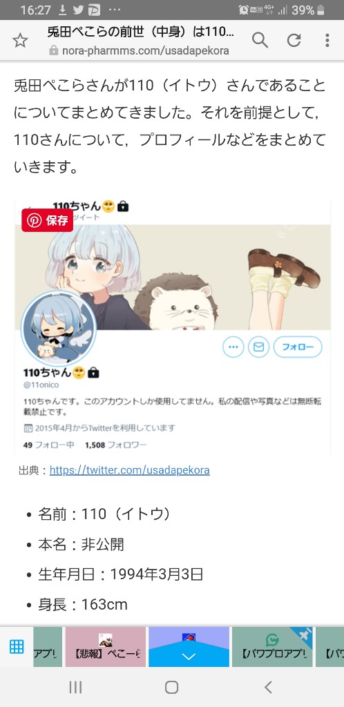 【悲報】ぺこらちゃん、とんでもないツイートを今更掘られてしまう\n_2