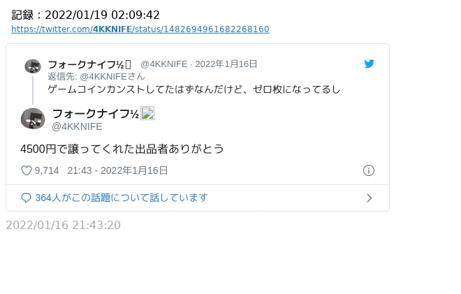 3DSが帰ってきた嘘松さんtweet削除。垢消ししてネット界から消える\n_2