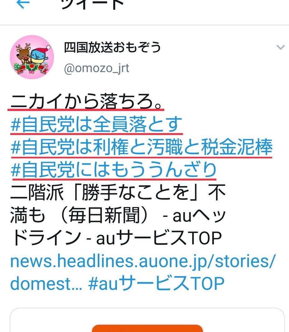 【悲報】個人アカウントと間違えて会社の公式アカで暴言を吐いた四国放送の社員さん、クビ\n_3