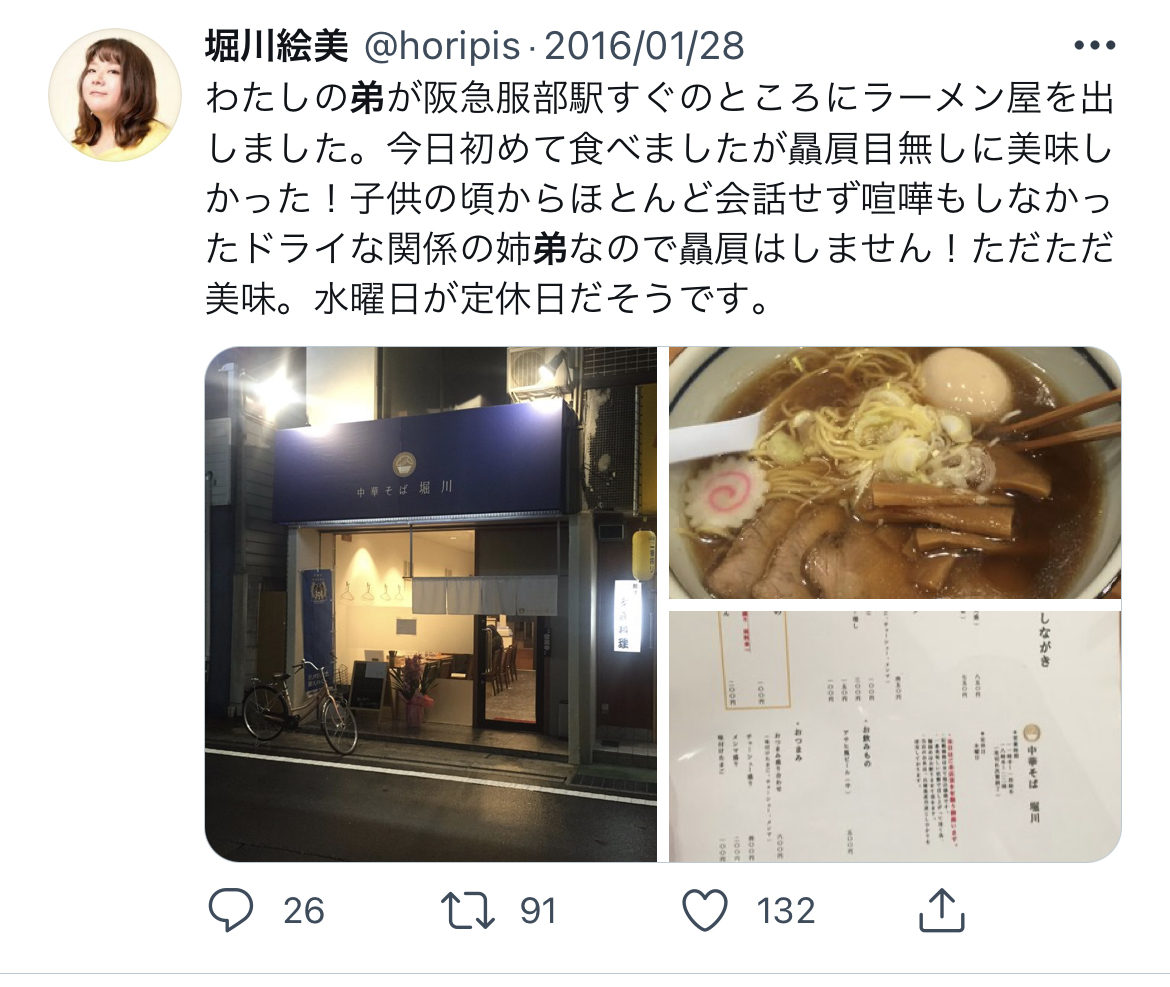 【悲報】女性店員をボコボコにしばいてた『中華そば堀川』、早速逃亡ｗｗｗ\n_4