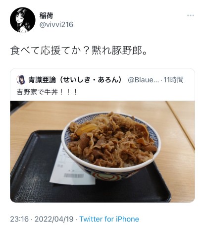 ツイッタラー「吉野家で牛丼食べた！」→フェミ「ｷﾞｬｵｯ!ｷﾞｬｵｯ!ｷﾞｬｵｵｵｵｵ!!!」\n_4