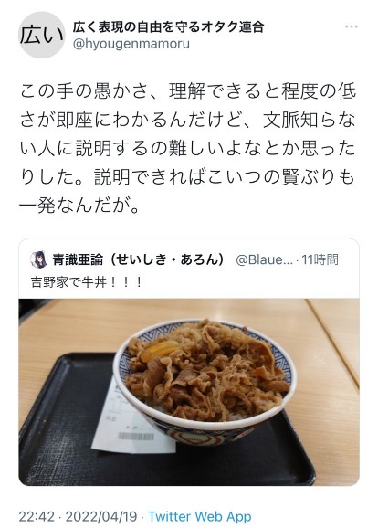 ツイッタラー「吉野家で牛丼食べた！」→フェミ「ｷﾞｬｵｯ!ｷﾞｬｵｯ!ｷﾞｬｵｵｵｵｵ!!!」\n_5