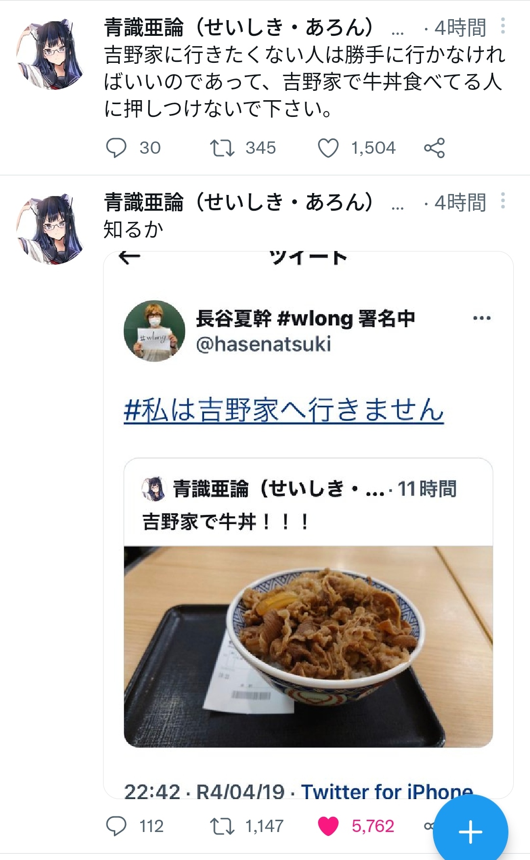 ツイッタラー「吉野家で牛丼食べた！」→フェミ「ｷﾞｬｵｯ!ｷﾞｬｵｯ!ｷﾞｬｵｵｵｵｵ!!!」\n_6