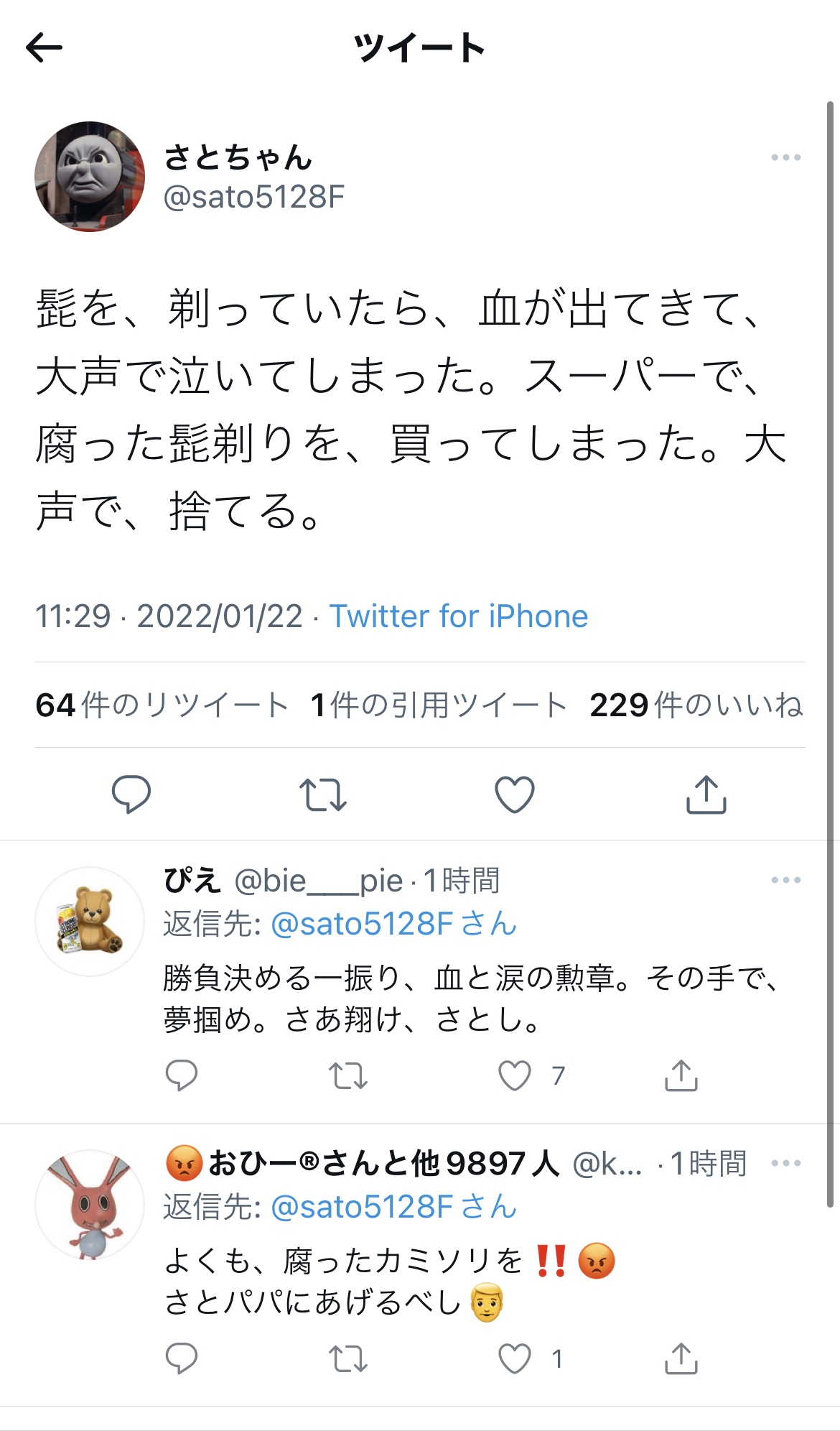 【悲報】Twitter民人事異動で秋田に飛ばされ泣き叫ぶ _1