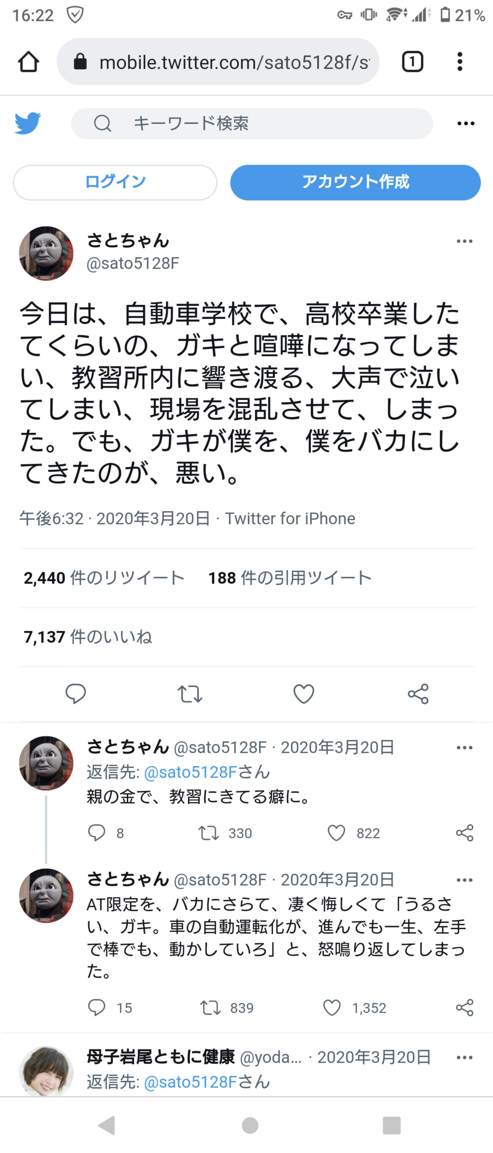 【悲報】Twitter民人事異動で秋田に飛ばされ泣き叫ぶ _1