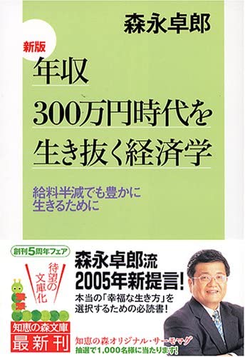 2005年の本「年収300万円時代を生き抜く」2020年の本「年収200万円でも楽しく暮らせます」\n_1