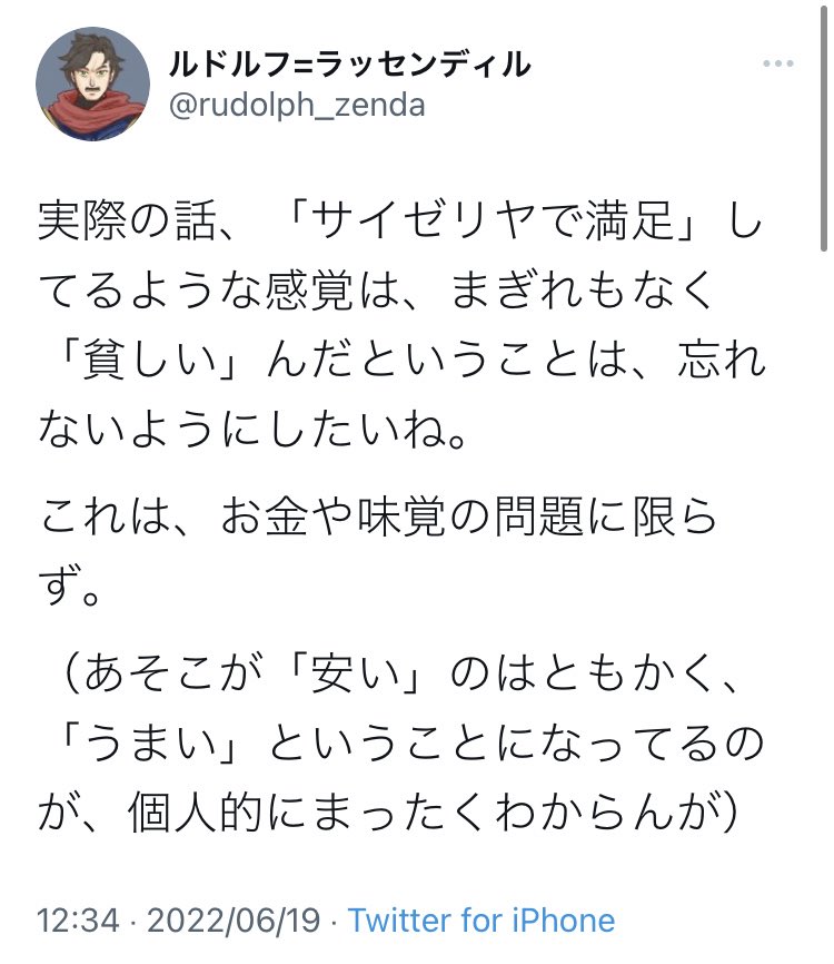 【悲報】ツイッター民さん、“サイゼリア論争”で大荒れWWYWYWYYW\n_1