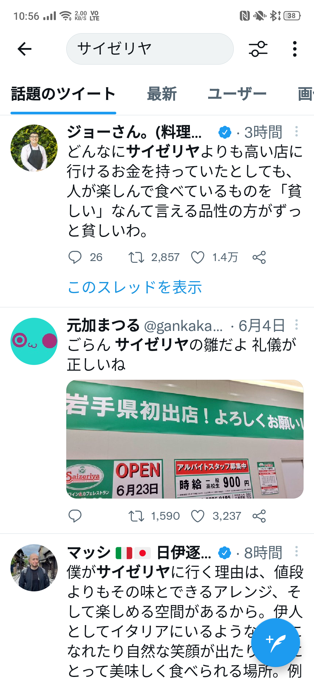 【悲報】ツイッター民さん、“サイゼリア論争”で大荒れWWYWYWYYW\n_1