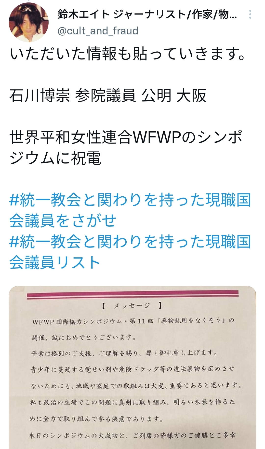 【朗報】統一教会関係議員リストどんどん増える🤩公 明党と維新が新たに加わる。信心はどうしたんや！ [875694619]\n_1