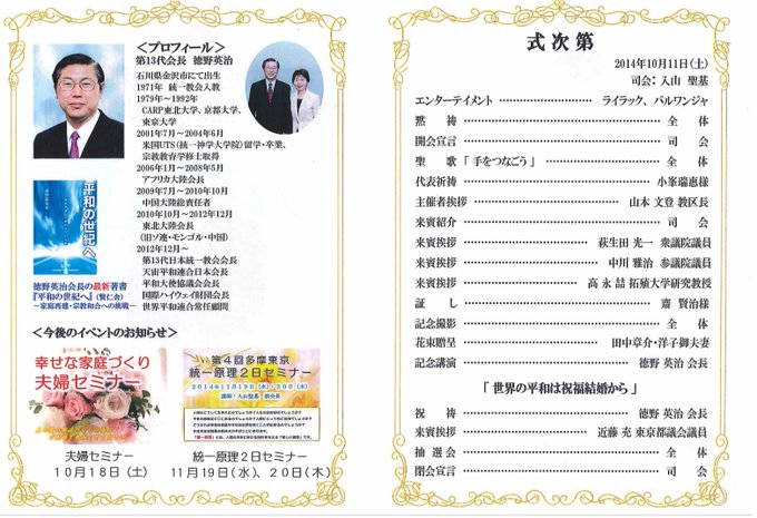 【朗報】萩生田新政調会長、統一教会会長結婚式で来賓挨拶していた🤩🏺✌ [267381495]\n_1