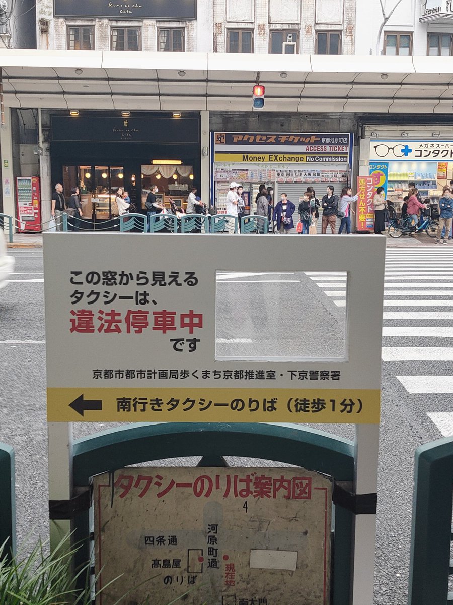 【画像】京都市さん、京都人らしいやり方でタクシーの違法駐車対策を始めてしまうwwwywwwywww\n_1